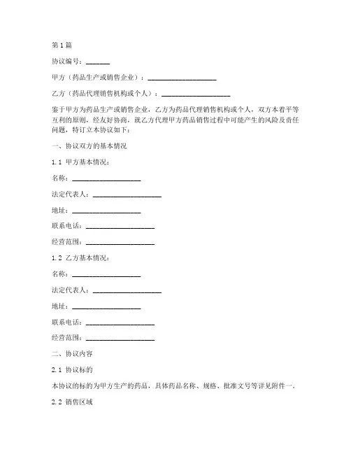 药代免责协议书范本(3篇)