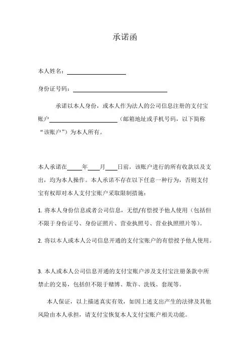 承诺函(支付宝)(可编辑修改word版)