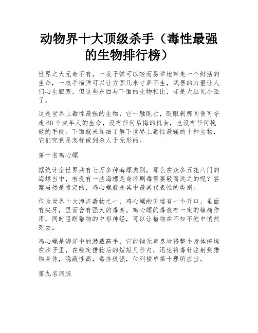 动物界十大顶级杀手(毒性最强的生物排行榜)