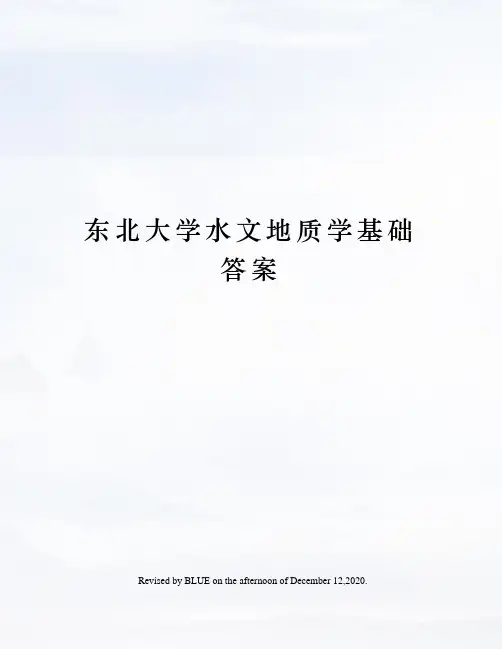 东北大学水文地质学基础答案