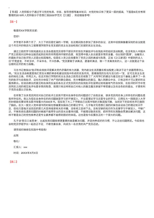 2018年入党积极分子思想汇报2000字范文【三篇】