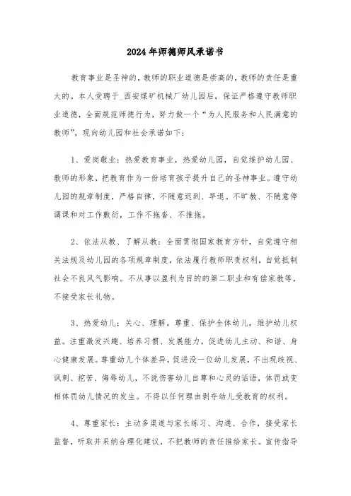2024年师德师风承诺书(6篇)