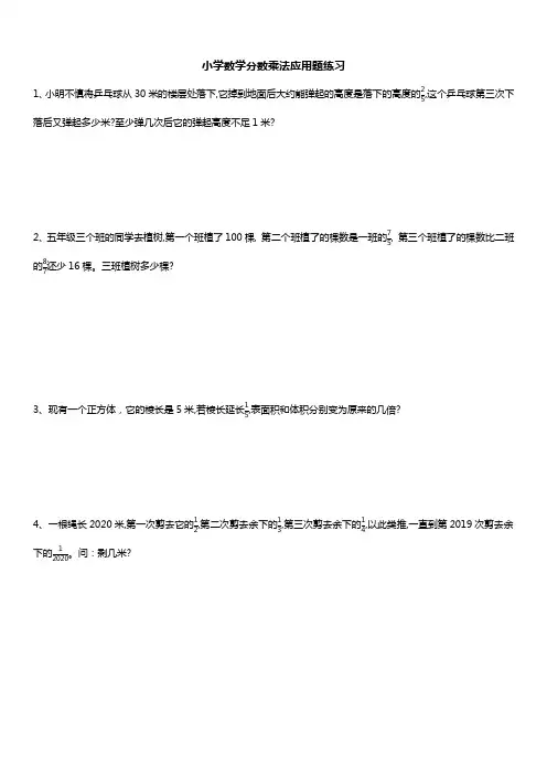小学数学分数乘法应用题练习(含答案)