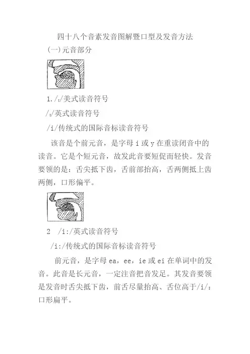 英语国际音标口型说明图