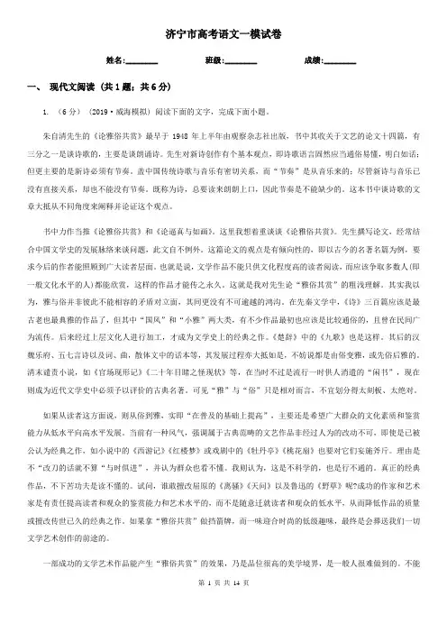 济宁市高考语文一模试卷