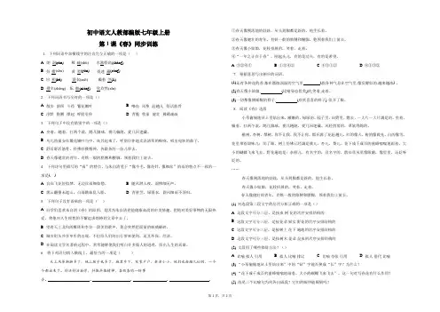 第1课《春》同步练习++2023-2024学年统编版语文七年级上册