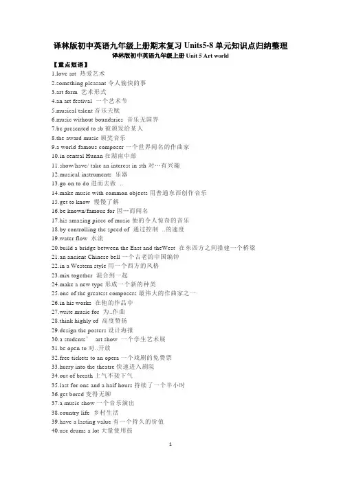译林版初中英语九年级上册期末复习Units5-8单元知识点归纳整理