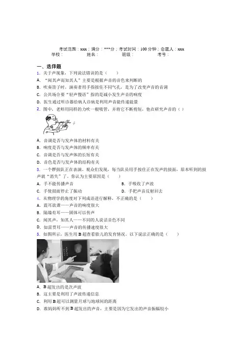 人教版初中物理八年级上册第二章声像知识点总结