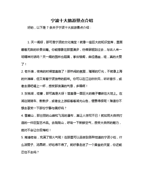 宁波十大旅游景点介绍