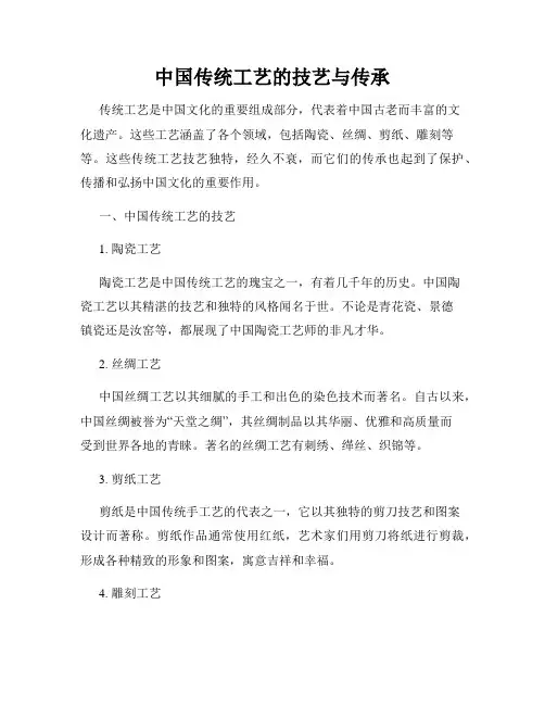 中国传统工艺的技艺与传承