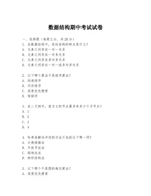 数据结构期中考试试卷