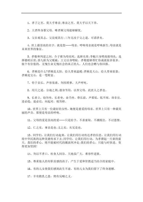 最新描写一个人有孝心的句子