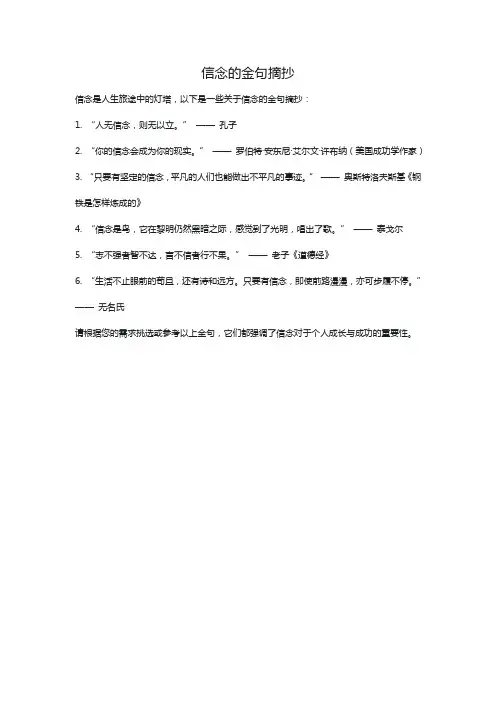信念的金句摘抄