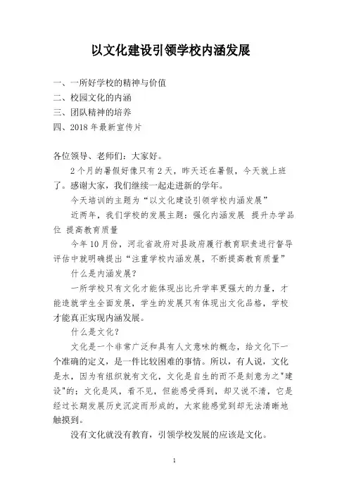 以文化建设引领学校内涵发展
