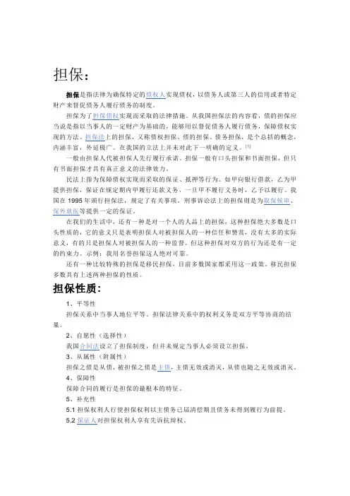 担保名词解释