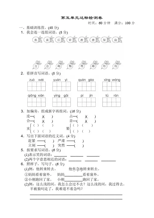 新部编人教版二年级语文下册(二下)第五单元测试卷(含答案)