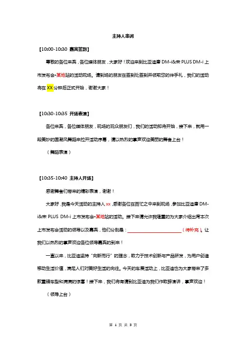 比亚迪新能源汽车新车上市发布会主持稿