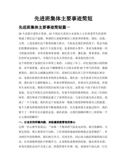 先进班集体主要事迹简短