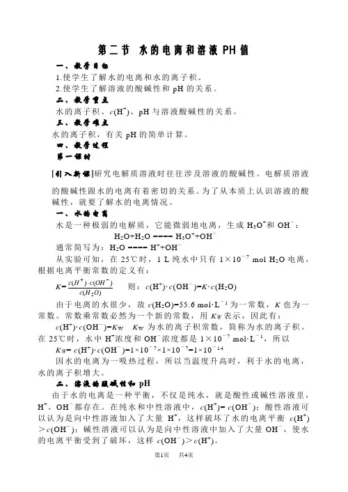初中九年级(初三)化学 第二节水的电离和溶液PH值