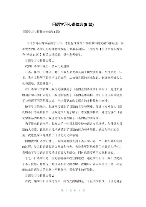 日语学习心得体会(5篇)