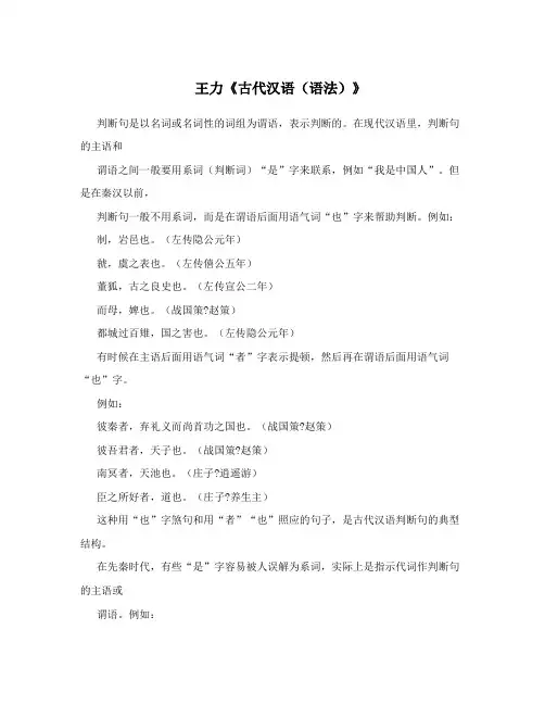 王力《古代汉语(语法)》