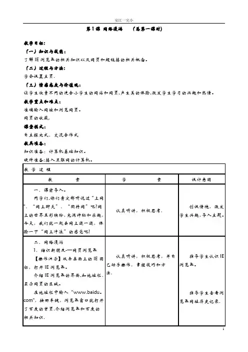 南方版五年级信息技术下册教案