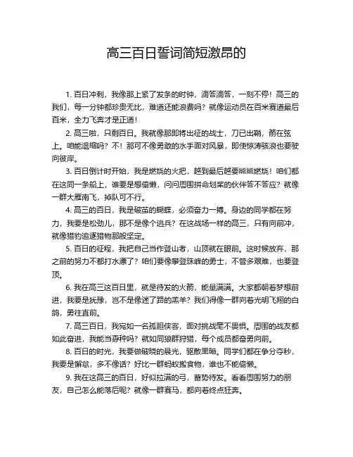 高三百日誓词简短激昂的