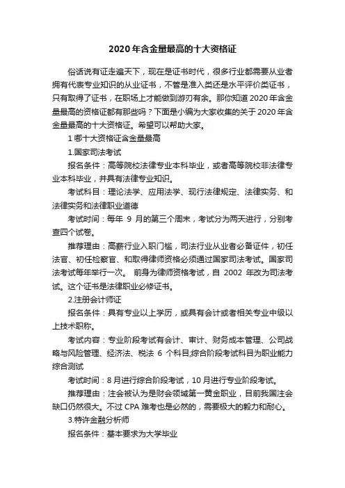 2020年含金量最高的十大资格证