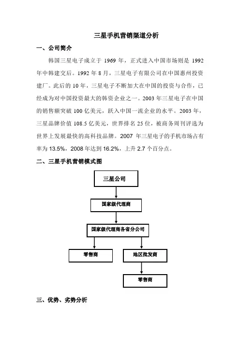 三星公司营销渠道策划分析