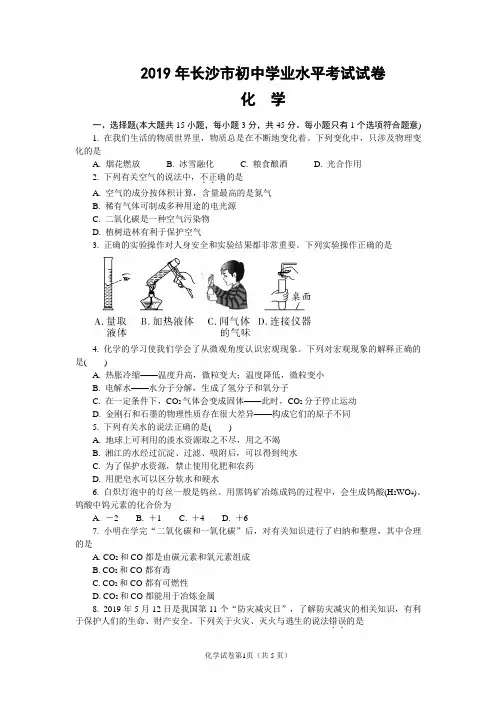 2019年长沙市初中学业水平考试试卷化学试题(含答案与解析)