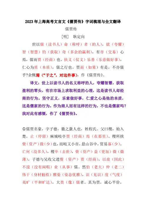 2023年上海高考文言文《儒贾传》字词梳理与全文翻译
