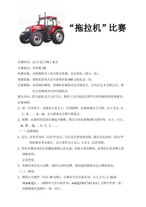 拖拉机比赛方案