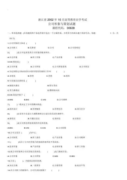 企业形象与策划自考试题(2)