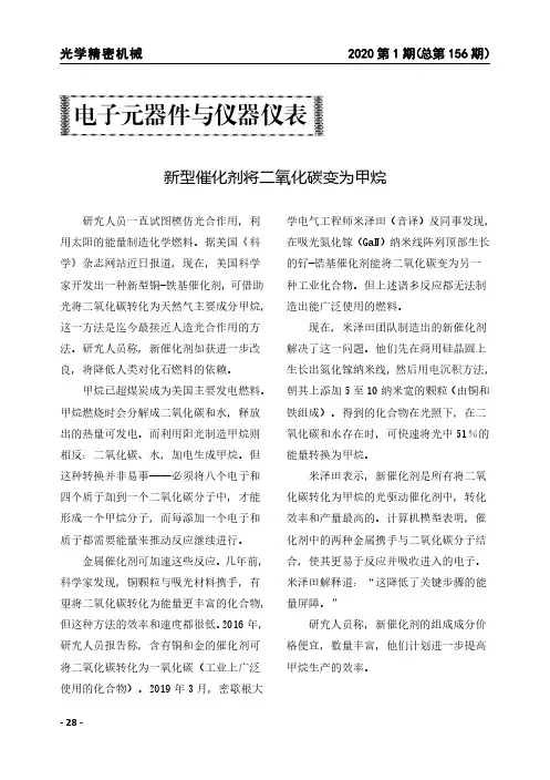 新型催化剂将二氧化碳变为甲烷