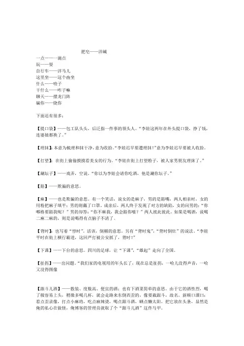 最全的四川方言