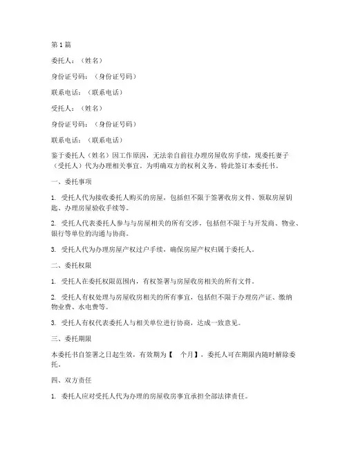 委托妻子收房委托书模板(3篇)