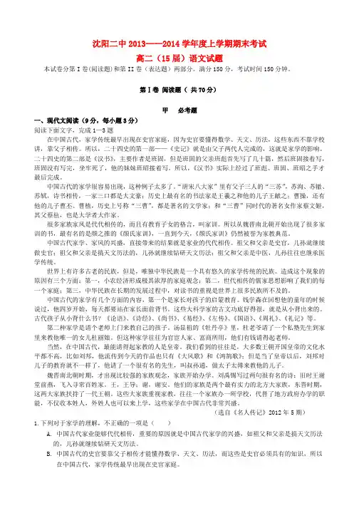 2019-2020学年高二语文上学期期末考试试题(含解析)(新人教版 第117套)