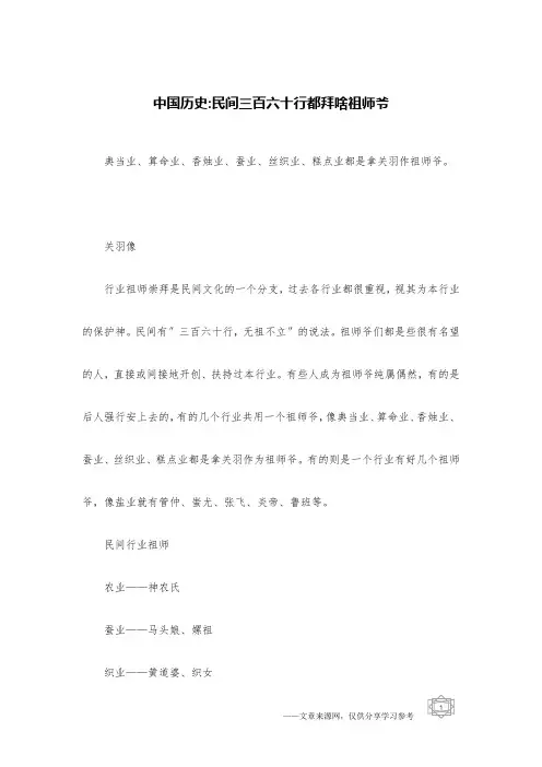 中国历史-民间三百六十行都拜啥祖师爷