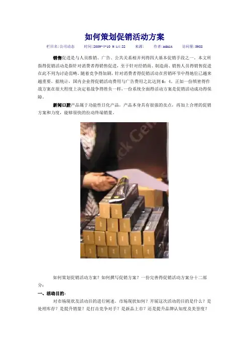 如何策划促销活动方案