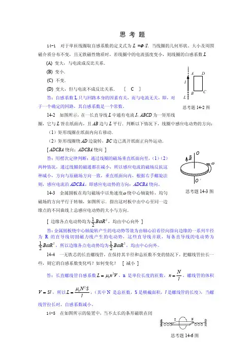 第14章(电磁感应)带答案俎