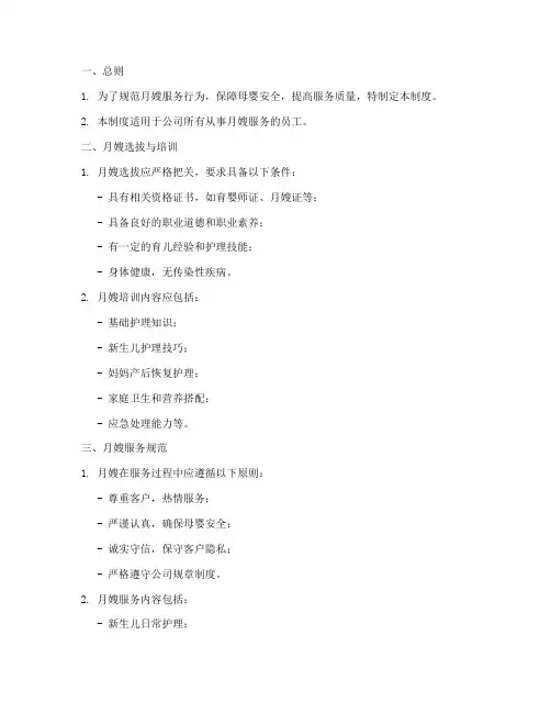 月嫂管理制度
