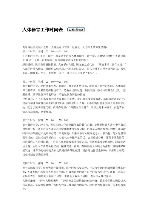 器官时辰