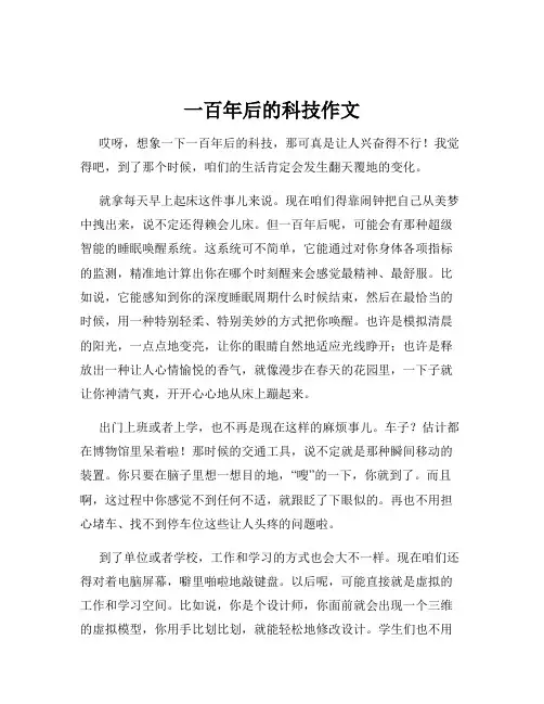 一百年后的科技作文