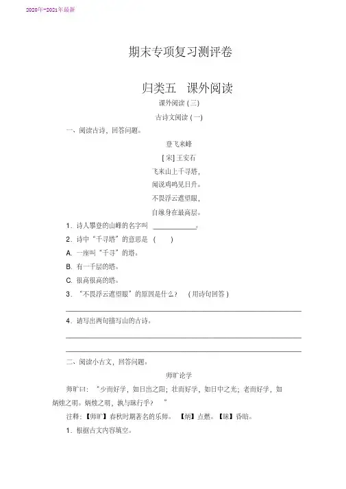 部编本四年级语文上册期末古诗文阅读(一)专项复习测评卷(含答案)(2020年最新)
