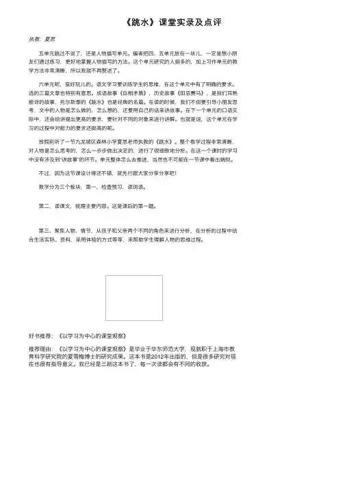 《跳水》课堂实录及点评