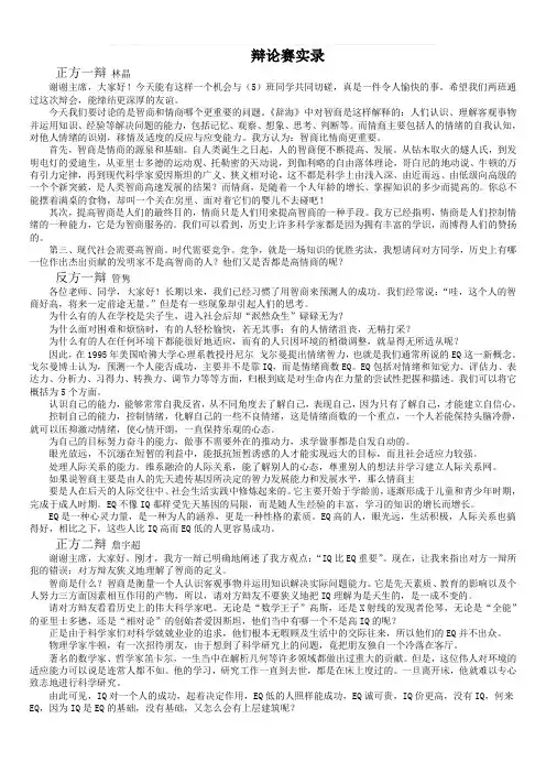 智商比情商更重要(辩论资料整合)
