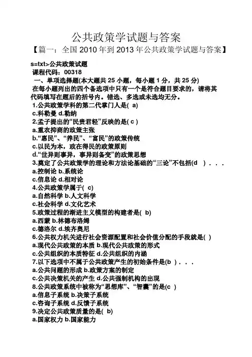 公共政策学试题与答案