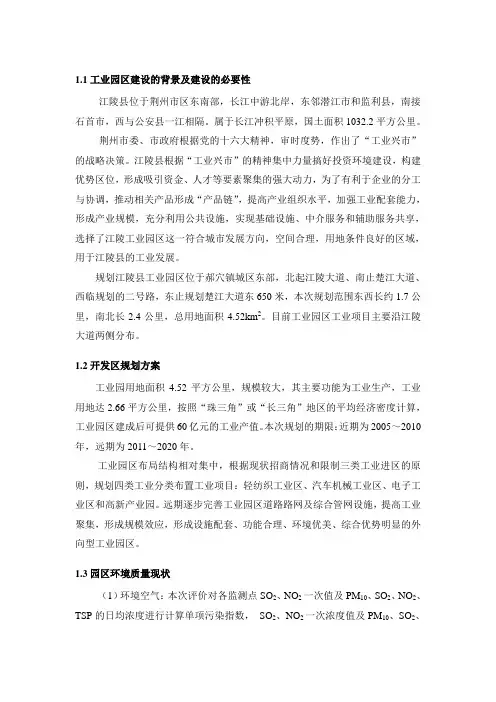 监利规划环评简本二号公告版本