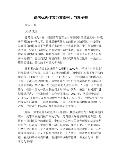 高考优秀作文范文素材：与赤子书