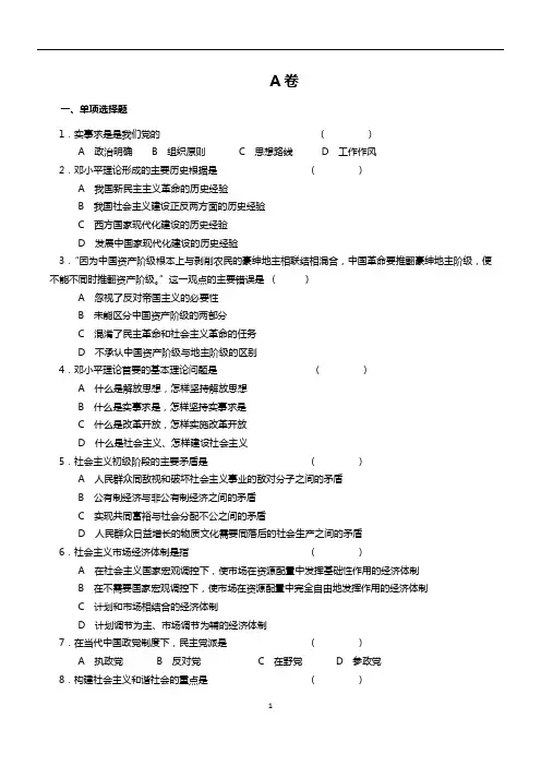 毛邓三试卷及答案